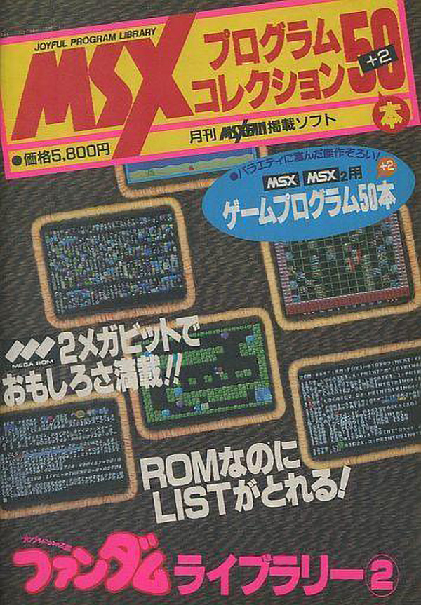 MSX MSXFANファンダムライブラリー②プログラムコレクション50 