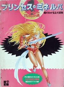 Princess Minerva: Hime no Wagamama Daibouken - Box - Front Image