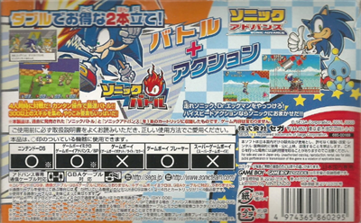 2 Games in 1: Sonic Advance + Sonic Battle - Box - Back Image