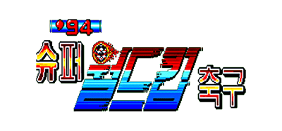 94 Super World Cup Soccer - Clear Logo Image