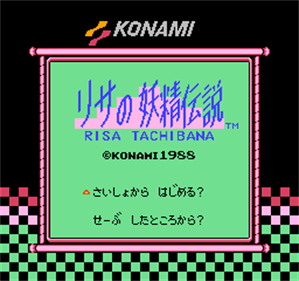 Risa no Yousei Densetsu - Screenshot - Game Title Image