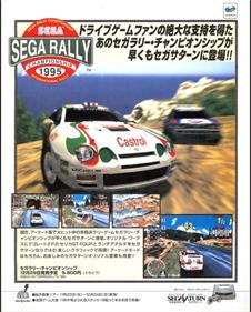 Sega Rally Championship - Advertisement Flyer - Front Image