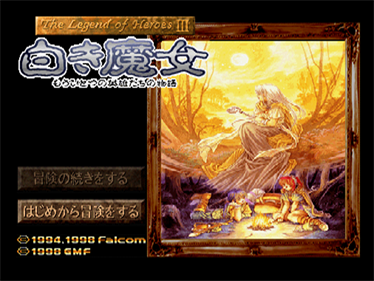 The Legend of Heroes III: Shiroki Majo: Mouhitotsu no Eiyuutachi no Monogatari - Screenshot - Game Title Image