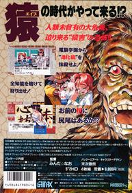Dennou Gakuen IV: Ape Hunter J - Box - Back Image