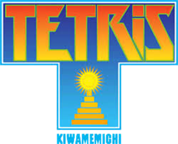 Tetris Kiwamemichi - Clear Logo Image