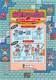 Lode Runner IV: Teikoku Karano Dasshutsu - Arcade - Controls Information Image