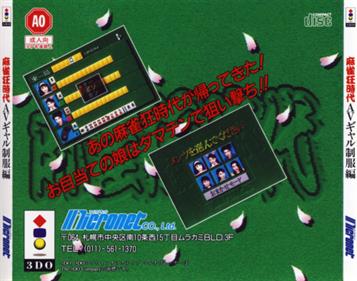 Mahjong Kuru Jidai: AV Gal Seifukuhen - Box - Back Image