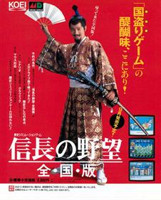 Nobunaga's Ambition - Advertisement Flyer - Front Image