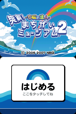 Unou no Tatsujin: Soukai! Machigai Museum 2