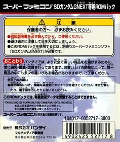 SD Gundam G Next: Senyou Rom Pack & Map Collection - Box - Back Image