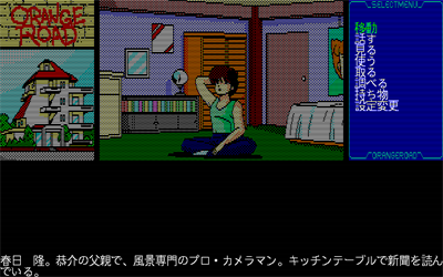 Kimagure Orange Road: Natsu no Mirage - Screenshot - Gameplay Image