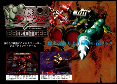 Choutetsu Brikin'ger - Advertisement Flyer - Front Image