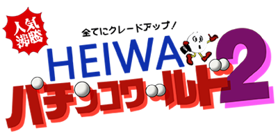 Heiwa Pachinko World 2 - Clear Logo Image