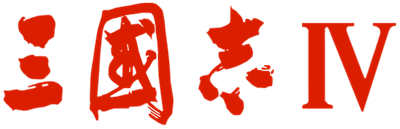 Sangokushi IV - Clear Logo Image