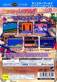 Sega Ages 2500 Series Vol. 29: Monster World Complete Collection - Box - Back Image