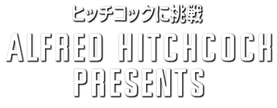Hitchcock ni Chousen - Clear Logo Image