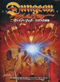 Zoku Dungeon Master: Chaos no Gyakushuu - Box - Front Image