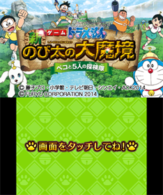 Doraemon: Shin Nobita No Daimakyou: Peko To 5-nin No Tankentai - Screenshot - Game Title Image