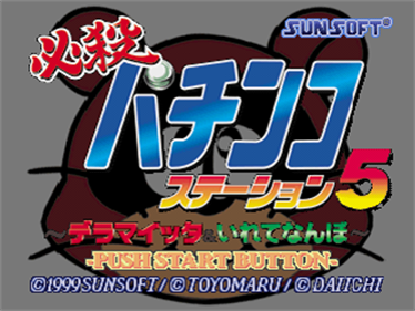 Hissatsu Pachinko Station 5: Deramaitta & Irete Nanbo - Screenshot - Game Title Image
