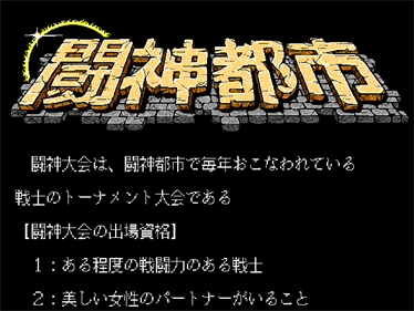 Toushin Toshi - Screenshot - Game Title Image
