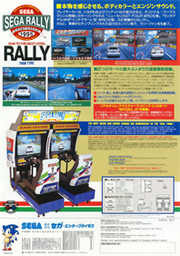 Sega Rally Championship: TWIN - Advertisement Flyer - Back Image