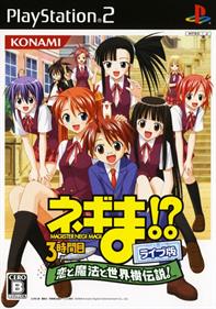 Negima!? 3-Jikanme: Koi to Mahou to Sekaiju Densetsu! - Box - Front Image