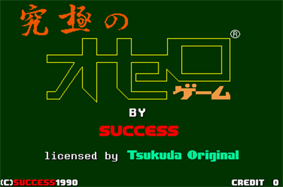 Kyuukyoku no Othello - Screenshot - Game Title Image