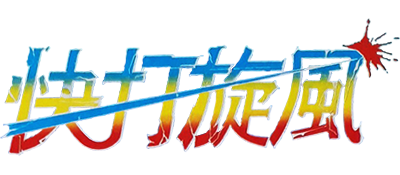 Fighting Hero - Clear Logo Image