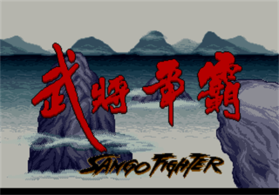 Sānguózhì Wǔjiàng Zhēngbà - Screenshot - Game Title Image