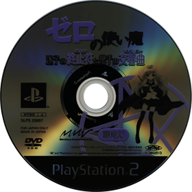 Zero no Tsukaima: Maigo no Period to Ikusen no Symphony - Disc Image