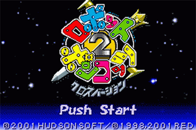 Robopon 2: Cross Version - Screenshot - Game Title Image