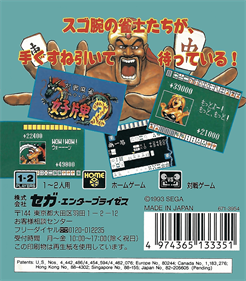 Taisen Mahjong HaoPai 2 - Box - Back Image