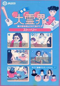 Mahjong Daireikai - Advertisement Flyer - Front Image