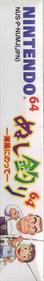 Nushi Tsuri 64: Shiokaze Ninotte - Box - Spine Image