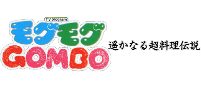 Mogu Mogu Gombo - Clear Logo Image