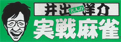 Ide Yousuke Meijin no Jissen Mahjong - Banner