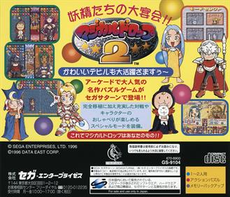 Magical Drop 2 - Box - Back Image