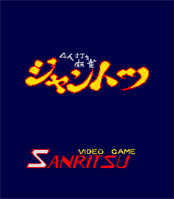 4nin-uchi Mahjong Jantotsu - Screenshot - Game Title Image