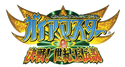 GaiaMaster: Kessen! Seiki-ou Densetsu - Clear Logo Image