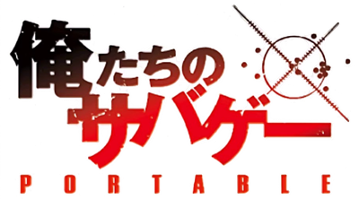 Oretachi no Sabage Portable - Clear Logo Image