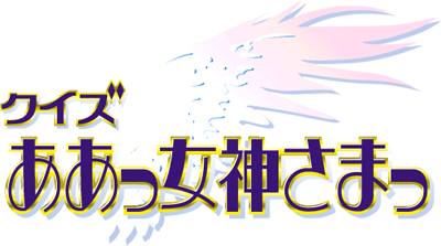 Quiz Ah Megamisama - Clear Logo Image