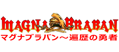 Magna Braban: Henreki no Yuusha - Clear Logo Image
