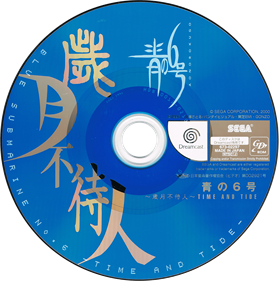 Blue Submarine No. 6: Saigetsu Fumahito: Time and Tide - Disc Image