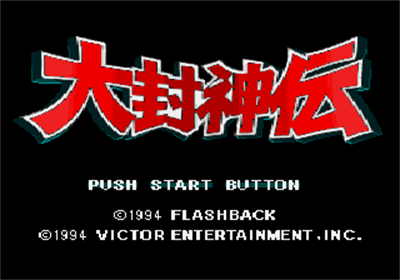 Daihoushinden - Screenshot - Game Title Image