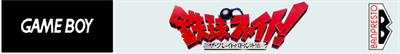 Tekkyu Fight!: The Great Battle Gaiden - Banner Image