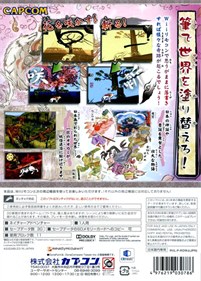 Ōkami - Box - Back Image