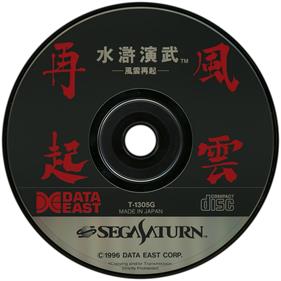 Suiko Enbu Fuunsaiki - Disc Image