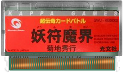 Chou-Denki Card Battle: Youfu Makai - Kikuchi Shuugyou - Fanart - Cart - Front Image