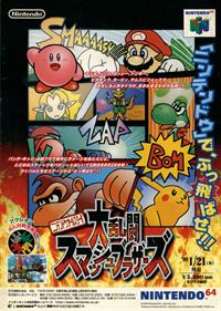 Super Smash Bros. - Advertisement Flyer - Front Image