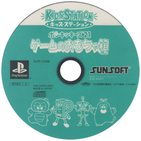 Kids Station: Ponkickies 21: Game no Omocha-bako - Disc Image